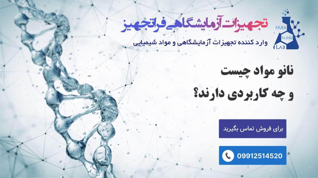 نانو مواد