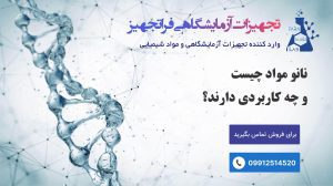 نانو مواد