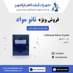 نانو-کریستال-سلولز