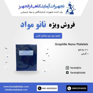 نانو پلاکت گرافیت