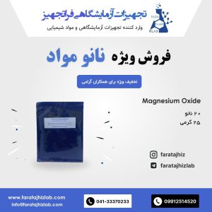 نانوپودر منیزیم اکسید
