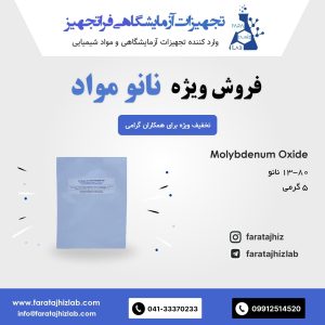 مولیبدن اکسید