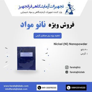 نانوپودر نیکل