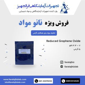 گرافن اکسید کاهش یافته