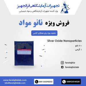 نانوذرات اکسید نقره
