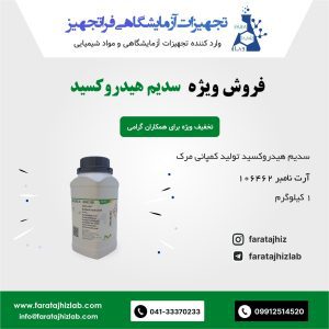 Sodium hydroxide 106462
