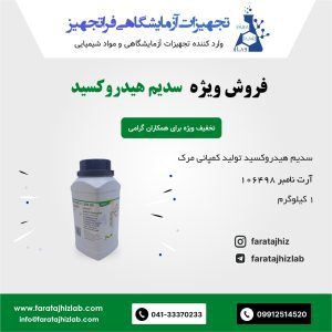 Sodium hydroxide 106498