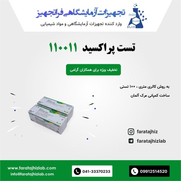 تست پراکسید 110011