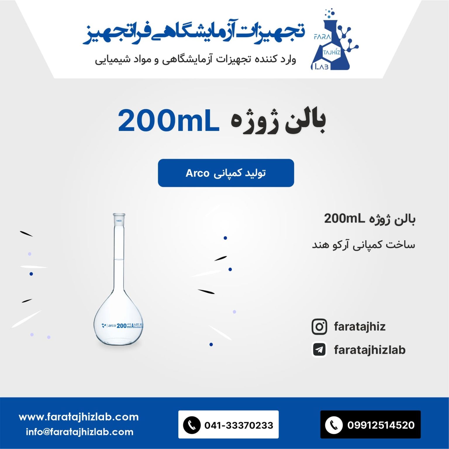 بالن ژوژه آرکو 200mL, حجمی کلاس A