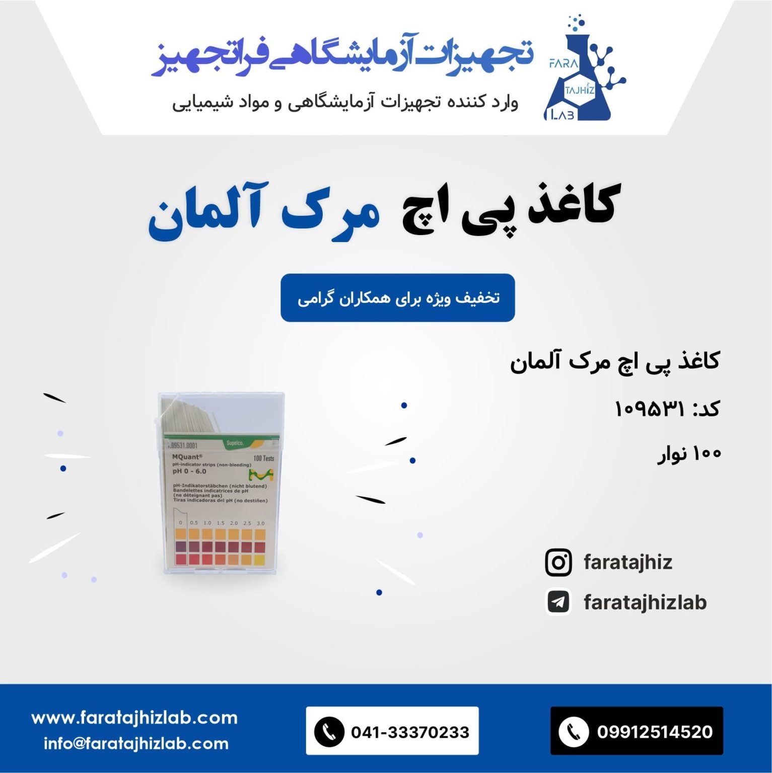 کاغذ پی اچ مرک 109531