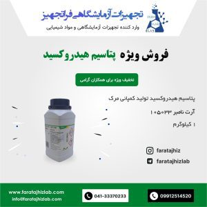 Potassium hydroxide 105033