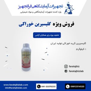 Food Grade Glycerin or Glycerol