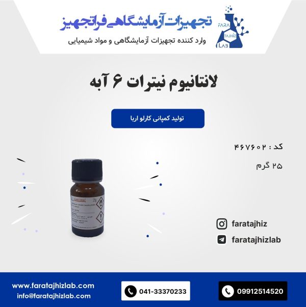 Lanthanum Nitrate Hexahydrate 467602