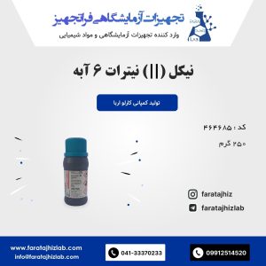 Nickel (II) Nitrate 464685