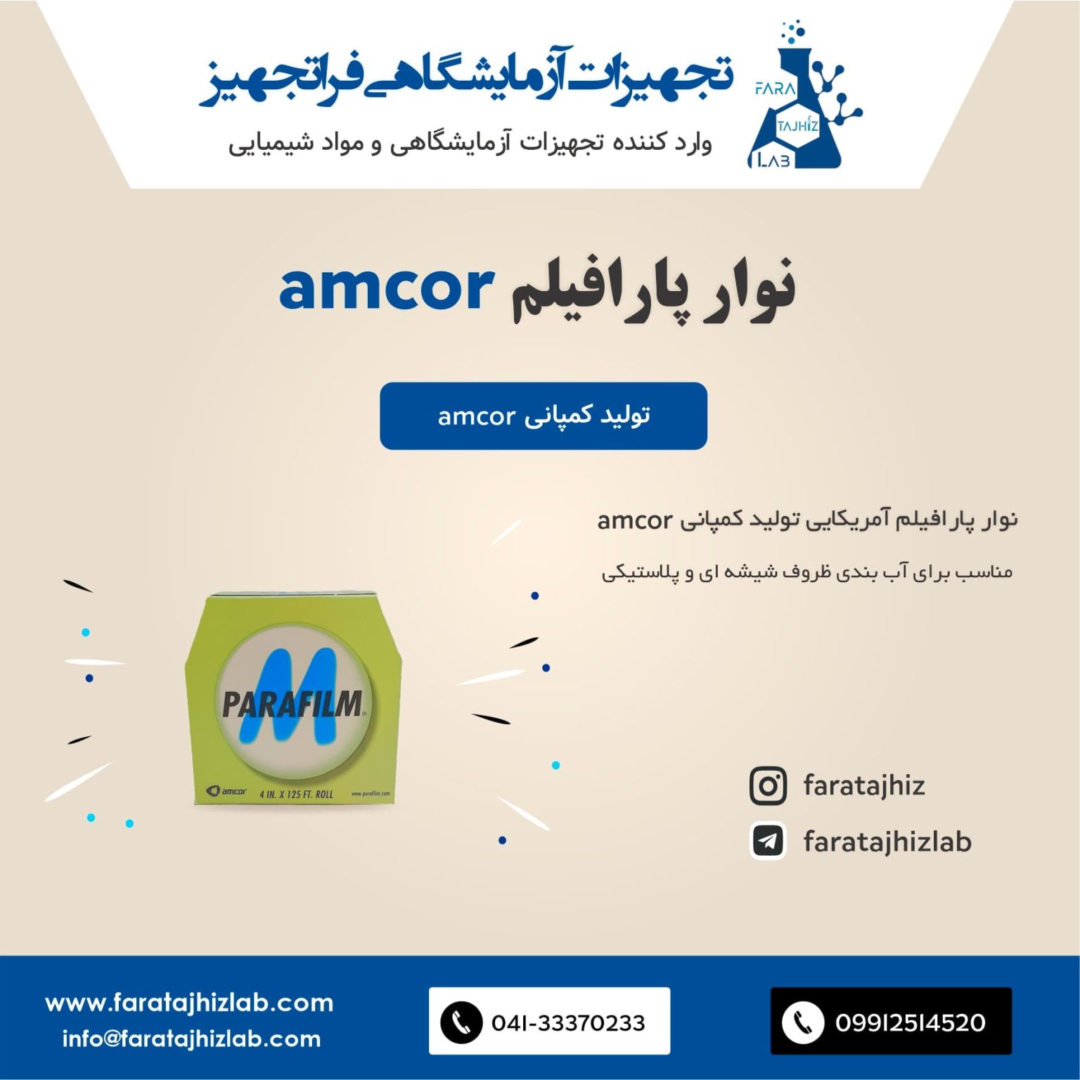 پارافیلم amcor