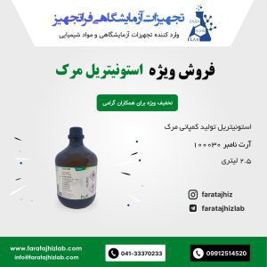 Acetonitrile