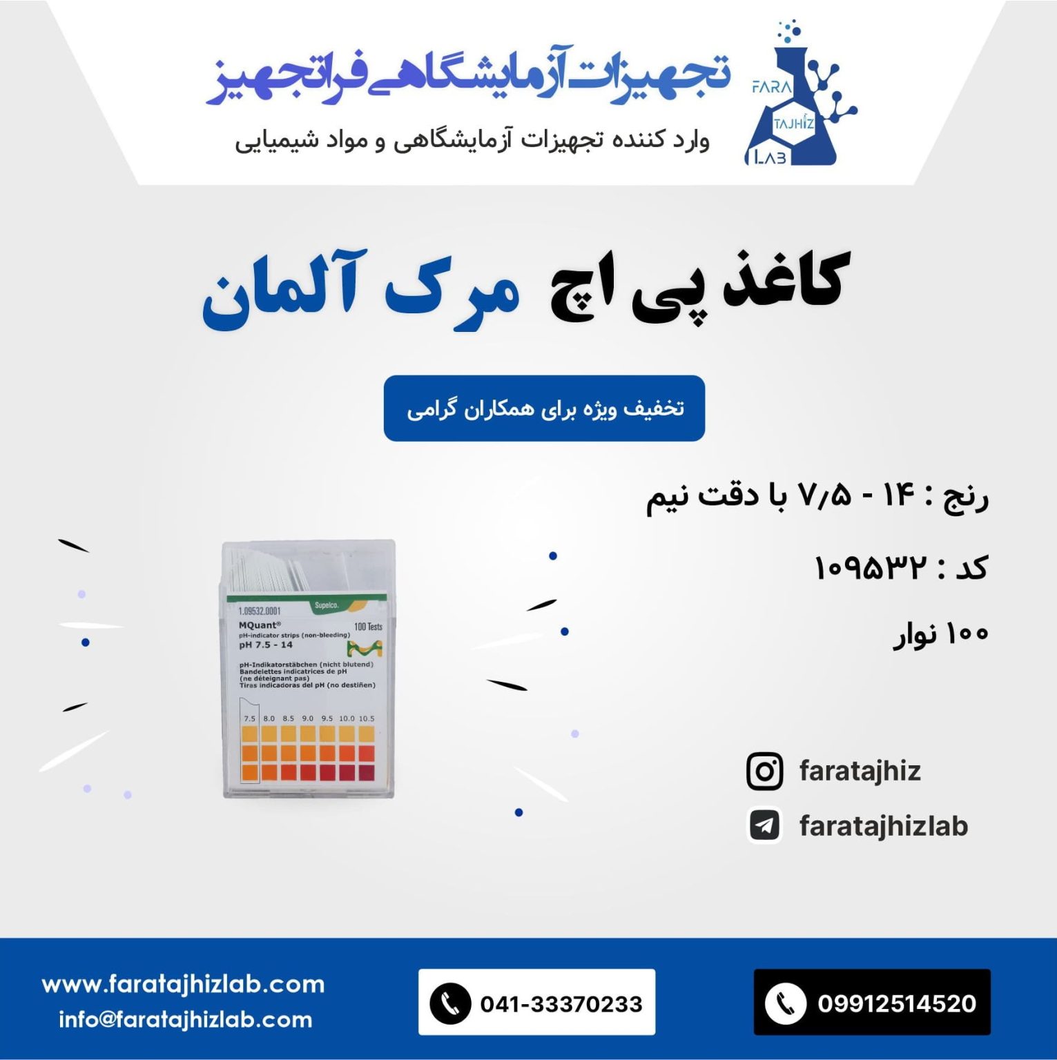کاغذ پی اچ مرک 109532