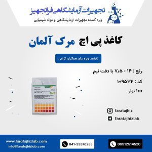 pH paper merck 109532