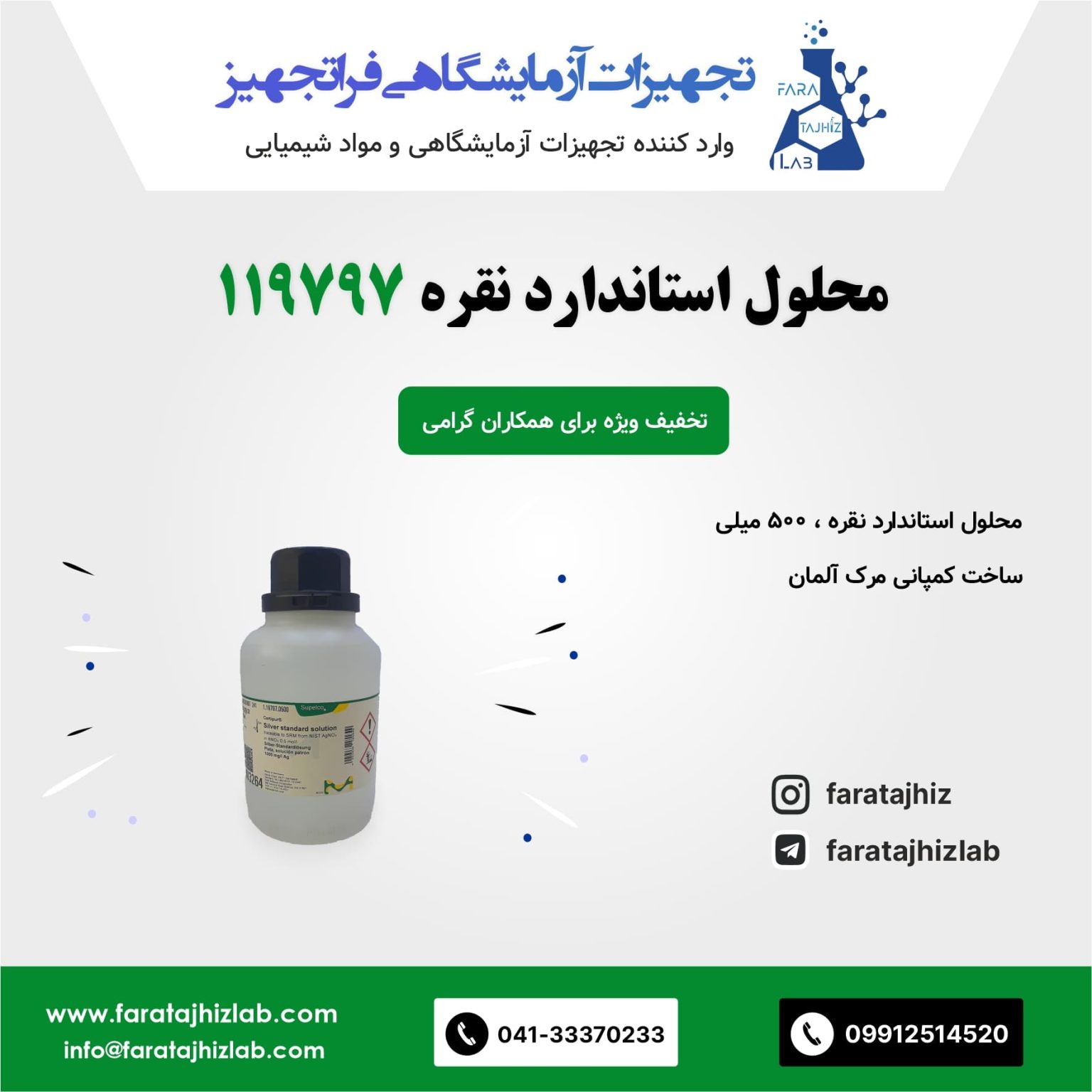 محلول استاندارد نقره 119797 مرک