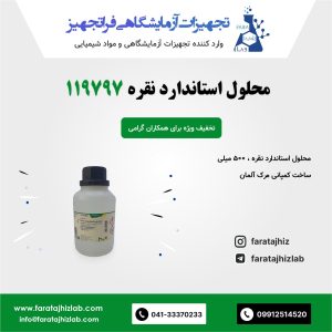 Silver Standard Solution 119797