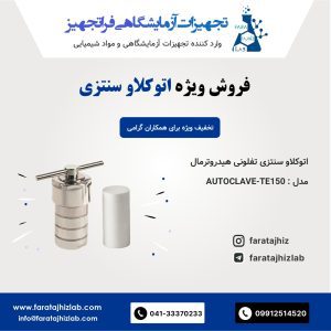 AUTOCLAVE-TE150