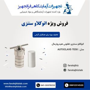 AUTOCLAVE-TE50