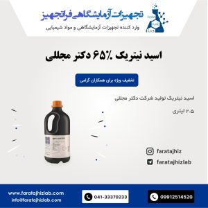 Nitric acid 65%
