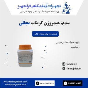 Sodium hydrogen carbonate