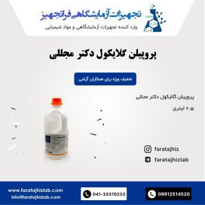 1,2-Propanediol Mojallali