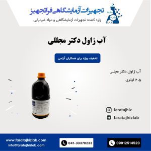 Sodium hypochlorite solution produced by Dr.Mojallali company.