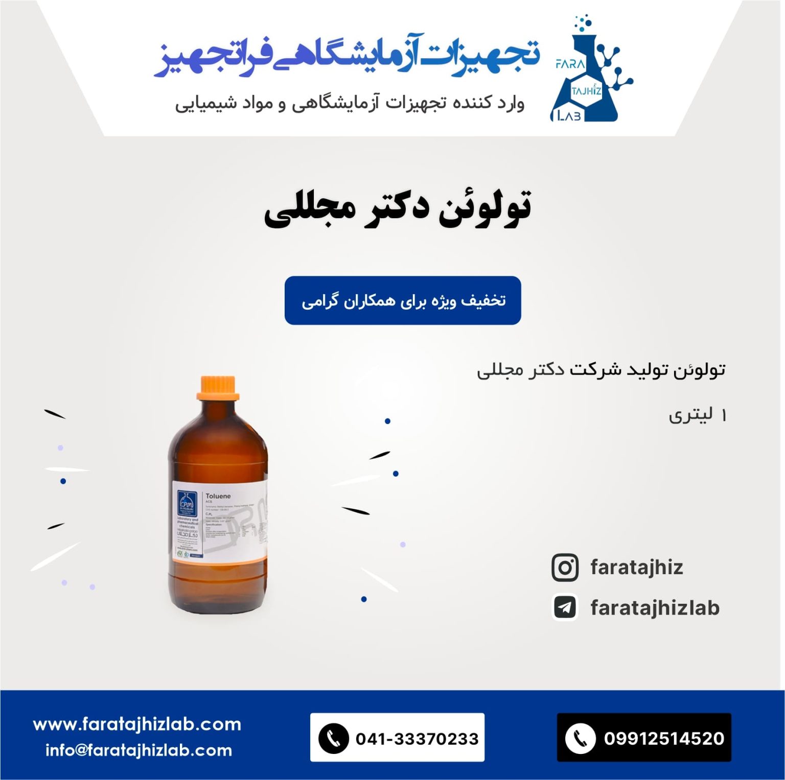 تولوئن مجللی