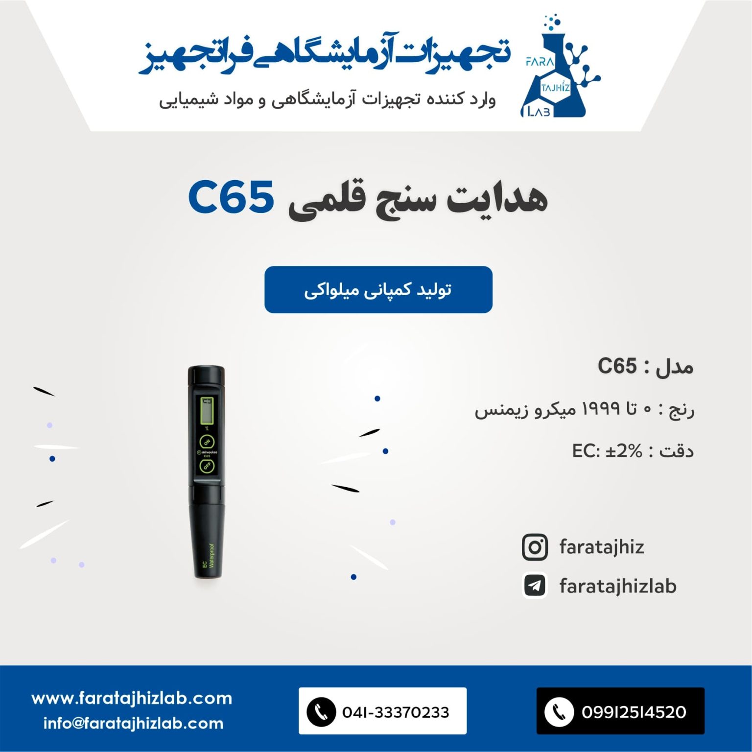 هدایت سنج قلمی C65