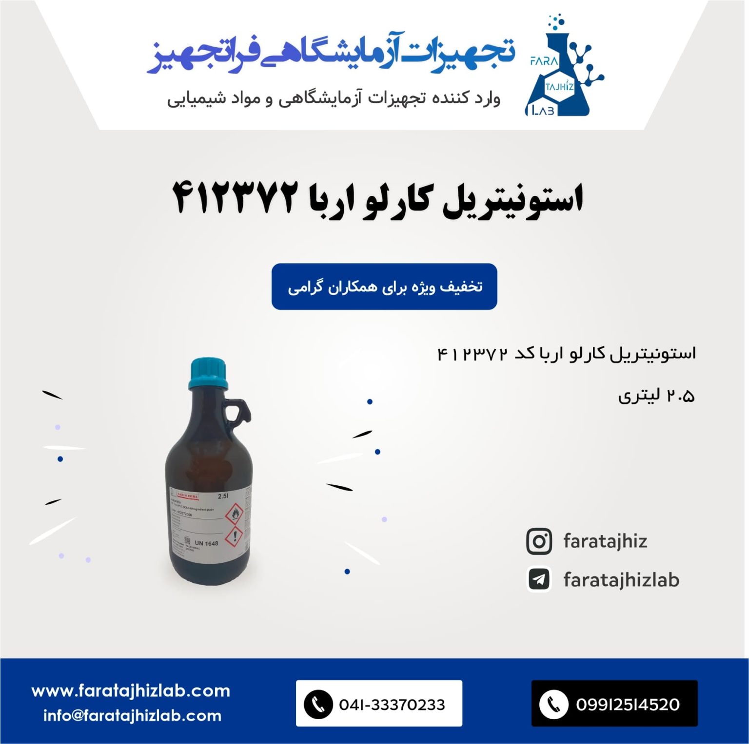 استونیتریل کارلو اربا 412372