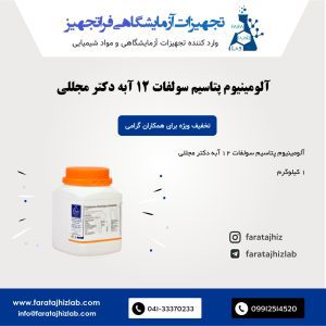 Aluminium potassium sulfate dodecahydrate