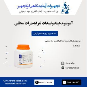 Ammonium heptamolybdate tetrahydrate