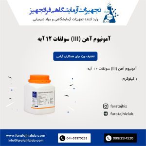 Ammonium iron (III) sulfate dodecahydrate