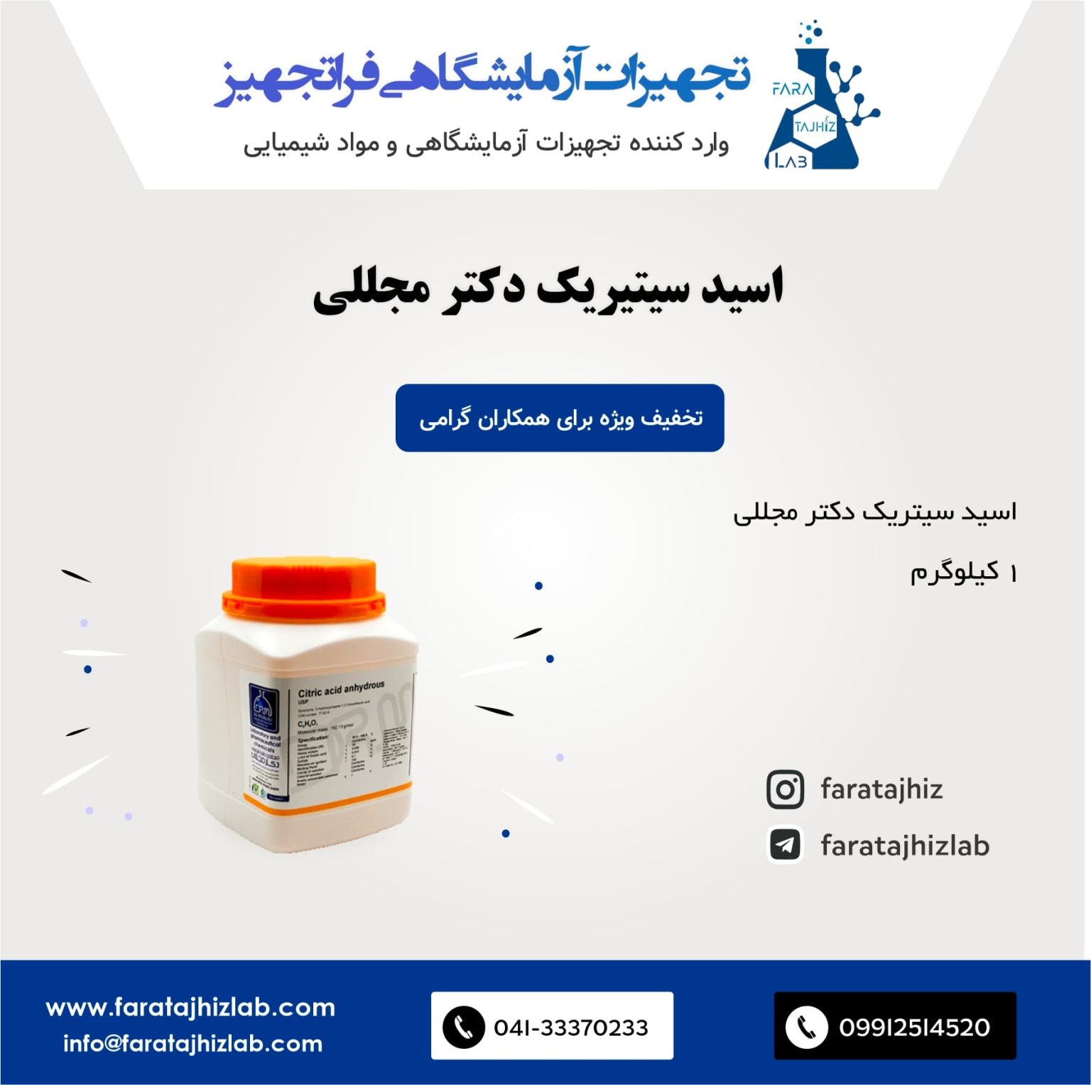 اسید سیتریک دکتر مجللی