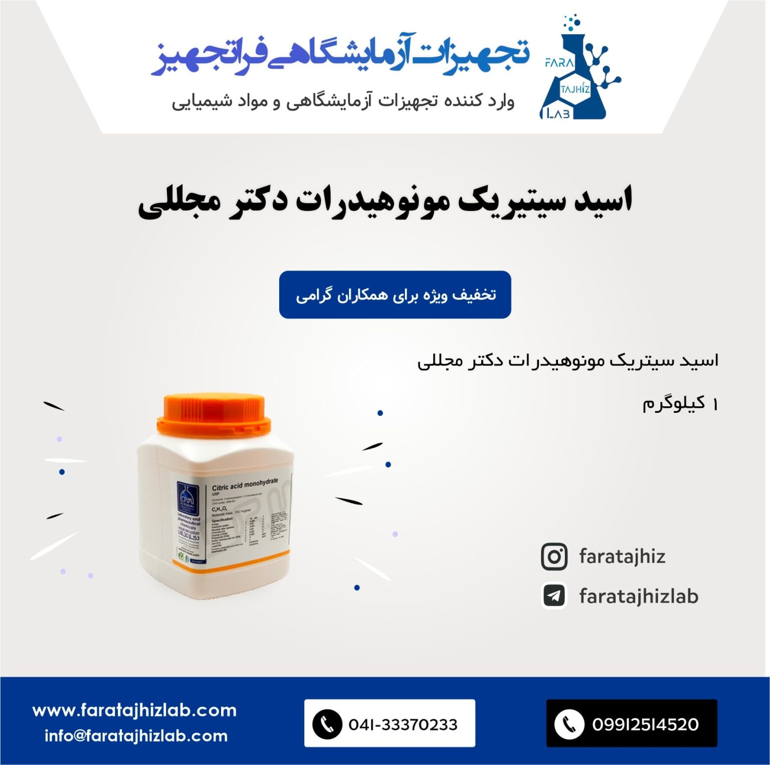 اسید سیتریک مونوهیدرات دکتر مجللی