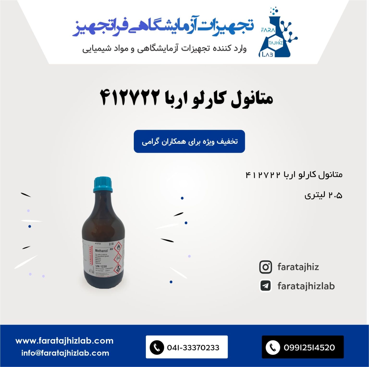 متانول کارلو اربا 412722