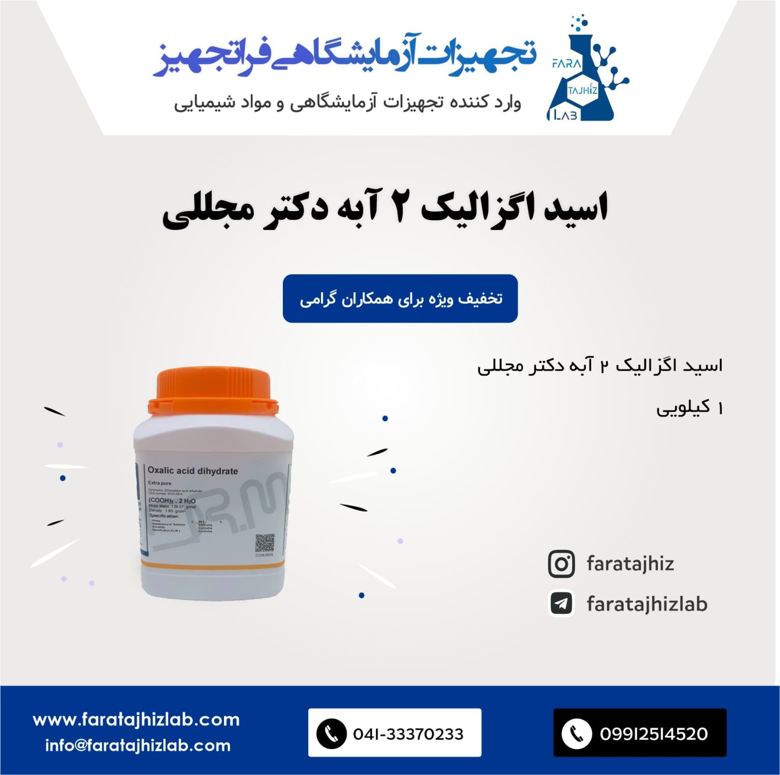 اسید اگزالیک 2 آبه دکتر مجللی