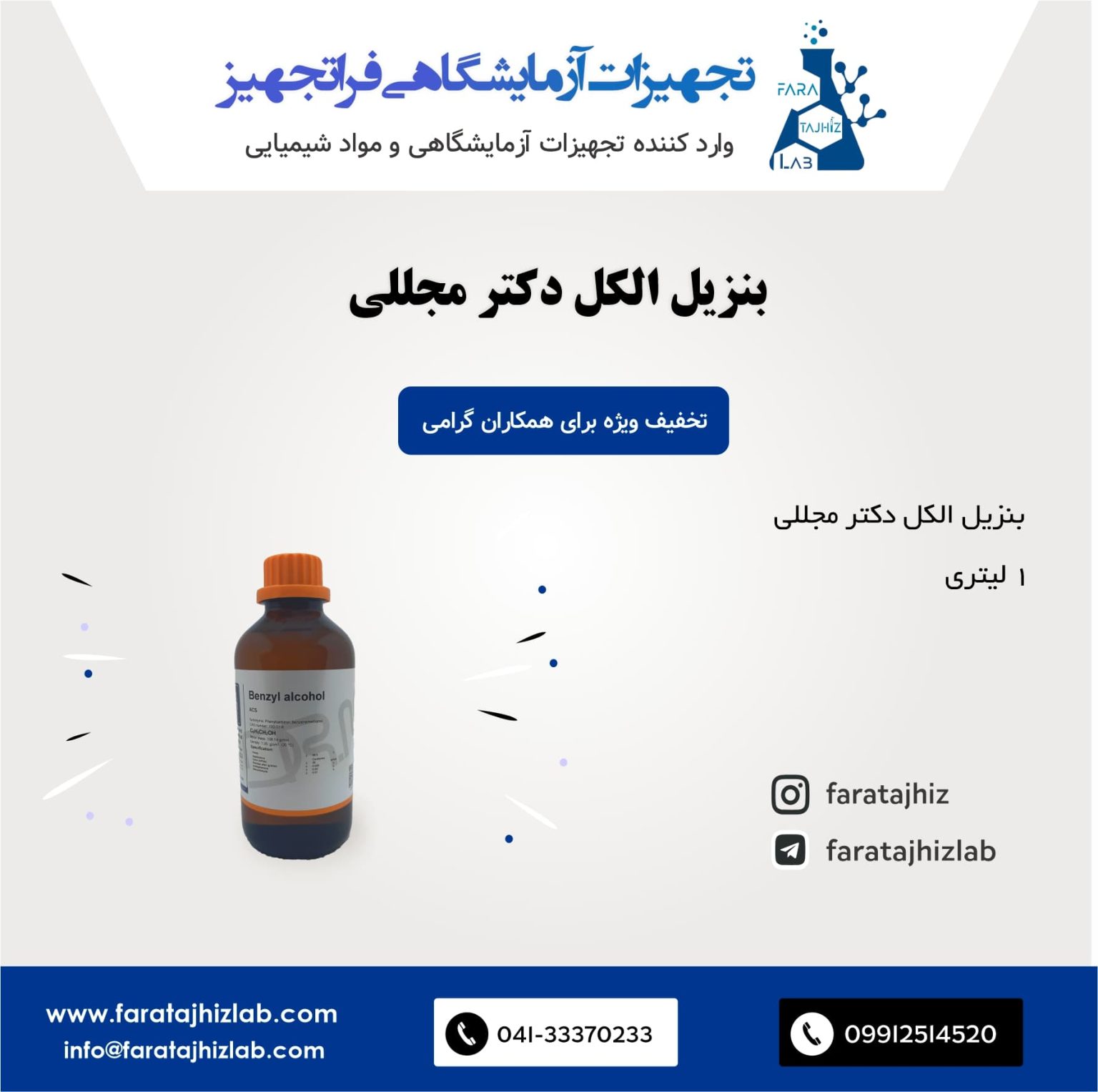 بنزیل الکل دکتر مجللی