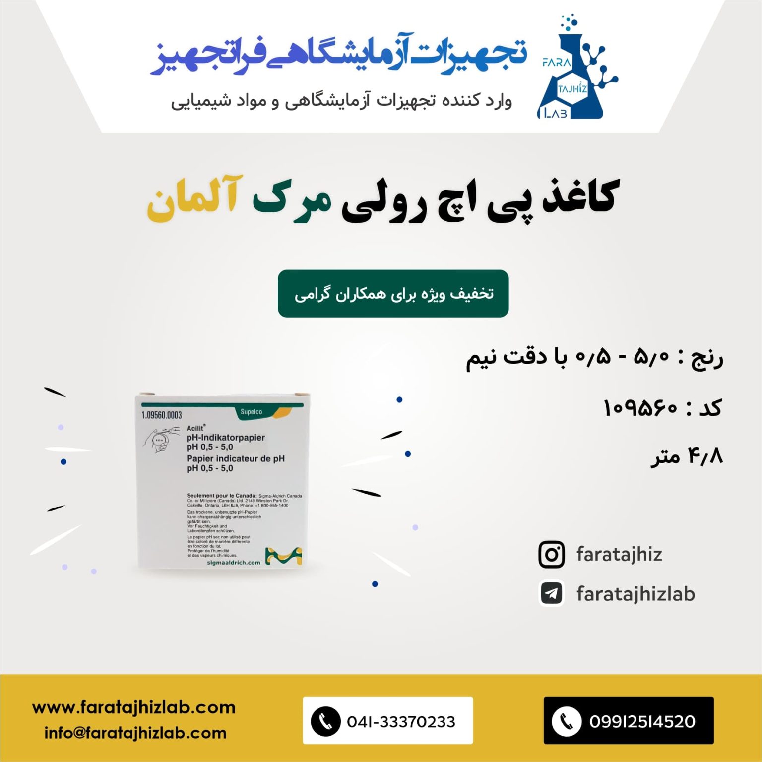 کاغذ پی اچ رولی مرک 109560