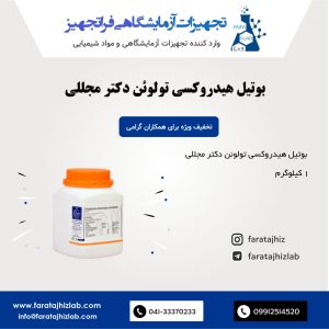 Butylated hydroxytoluene