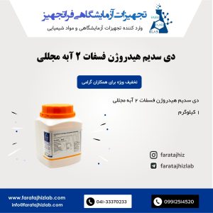 Sodium dihydrogen phosphate dihydrate Mojallali