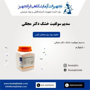 Sodium Sulfite anhydrous Mojallali