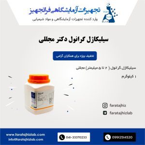 Silica gel granules