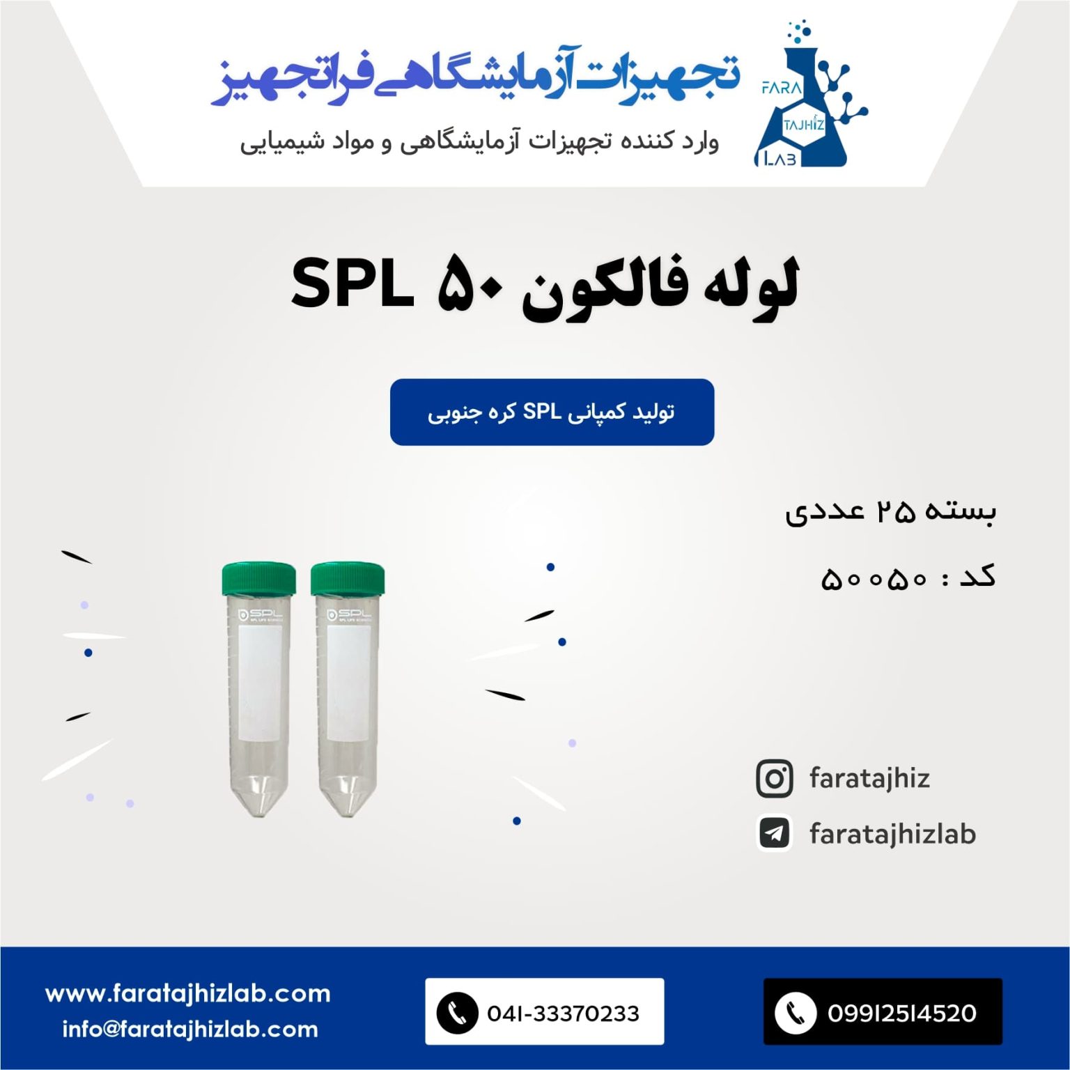 لوله فالکون 50 میلی SPL