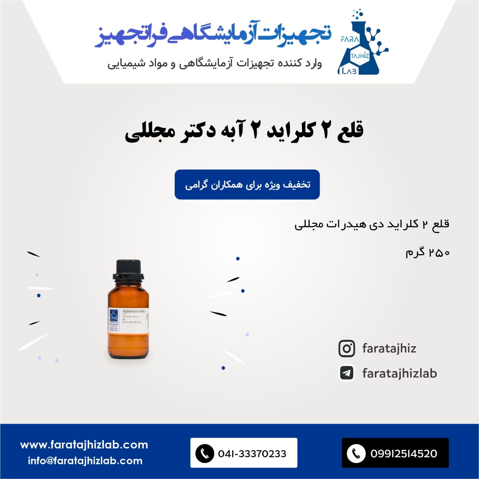 قلع 2 کلراید 2 آبه دکتر مجللی