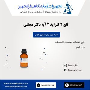 Tin(II) chloride dihydrate Mojallali
