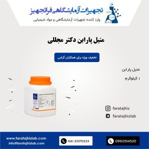 Methyl paraben Mojallali